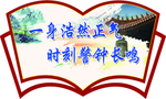 异行廉政展板