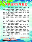 学校值班制度