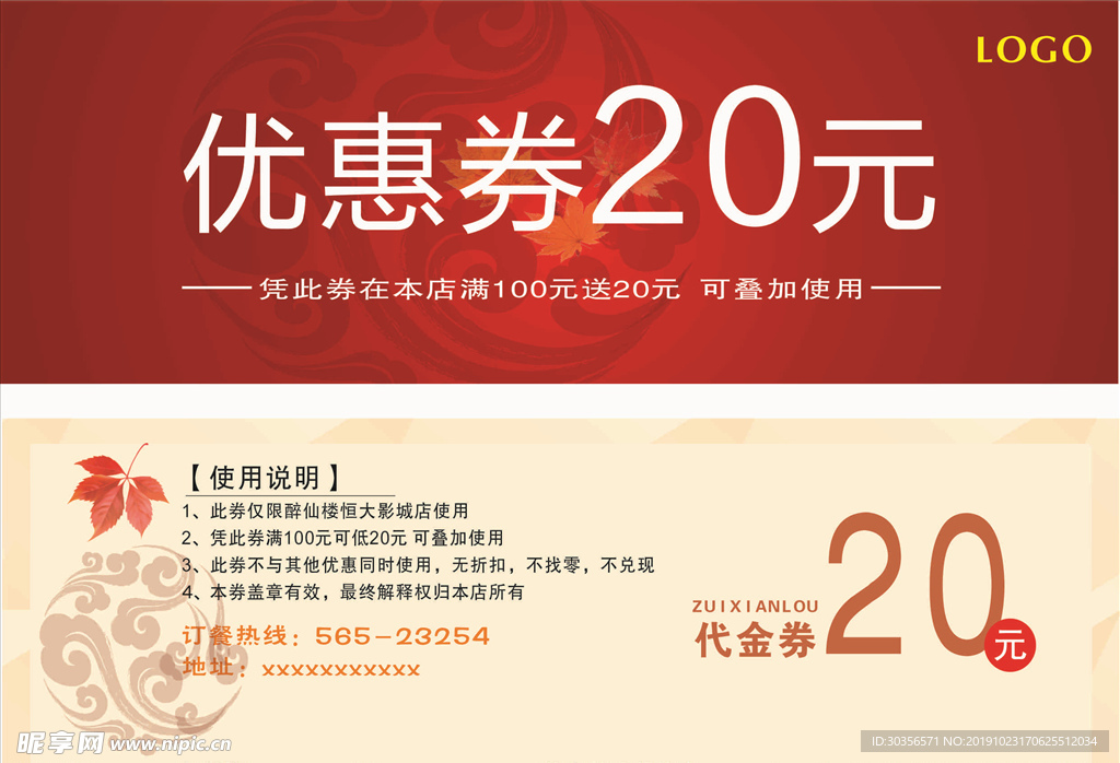 优惠券