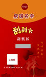 刮刮卡  刮奖卡 刮刮乐 名片