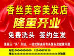 开业海报