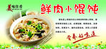 馄饨