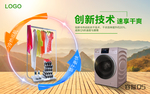 容声洗衣机卖点海报