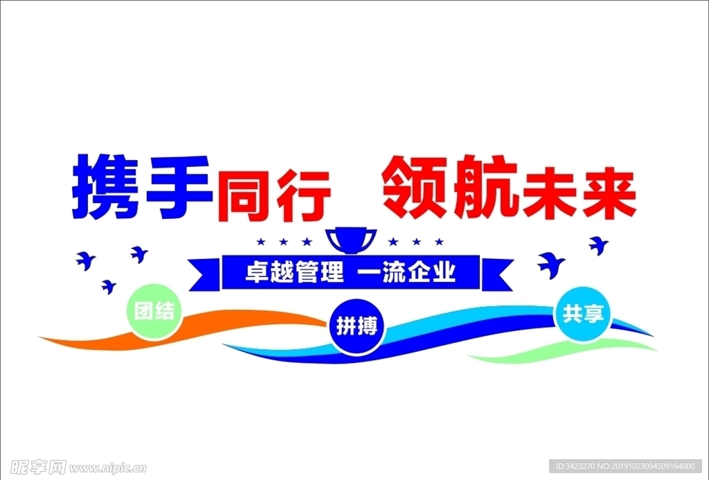 企业文化墙