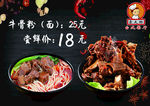 牛骨粉  牛肉面