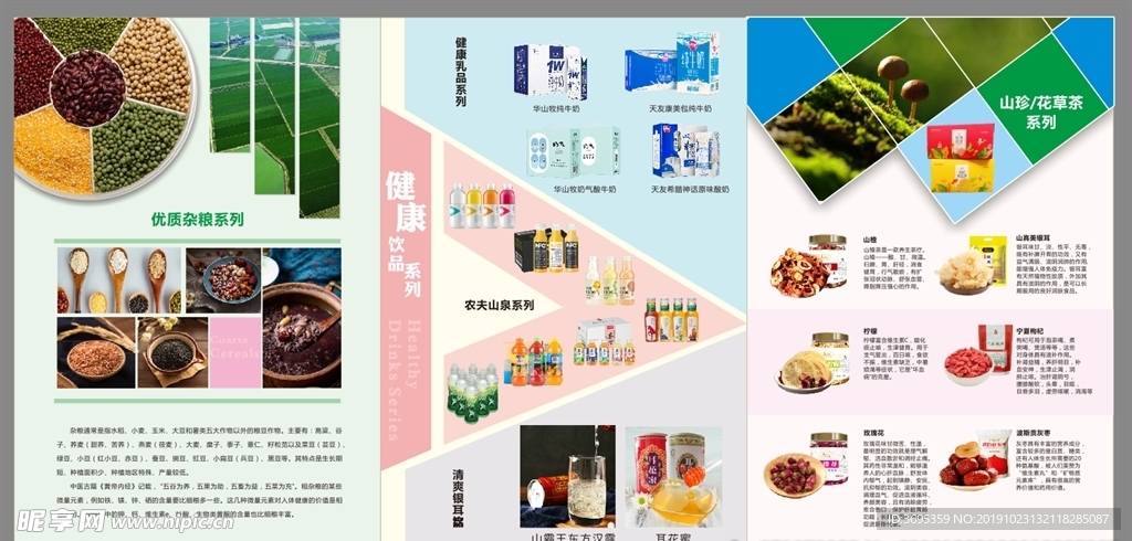 特产 粮食折页