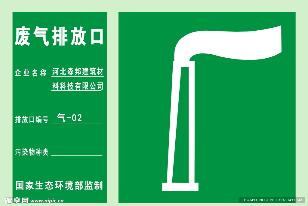 废气排放标牌