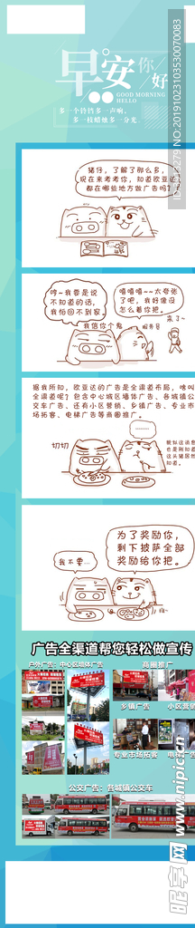 项目漫画早安微推