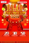 双11全球狂欢节红色海报