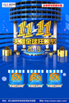 双11全球狂欢节蓝色海报