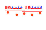 形象墙