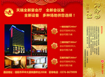 酒店宣传