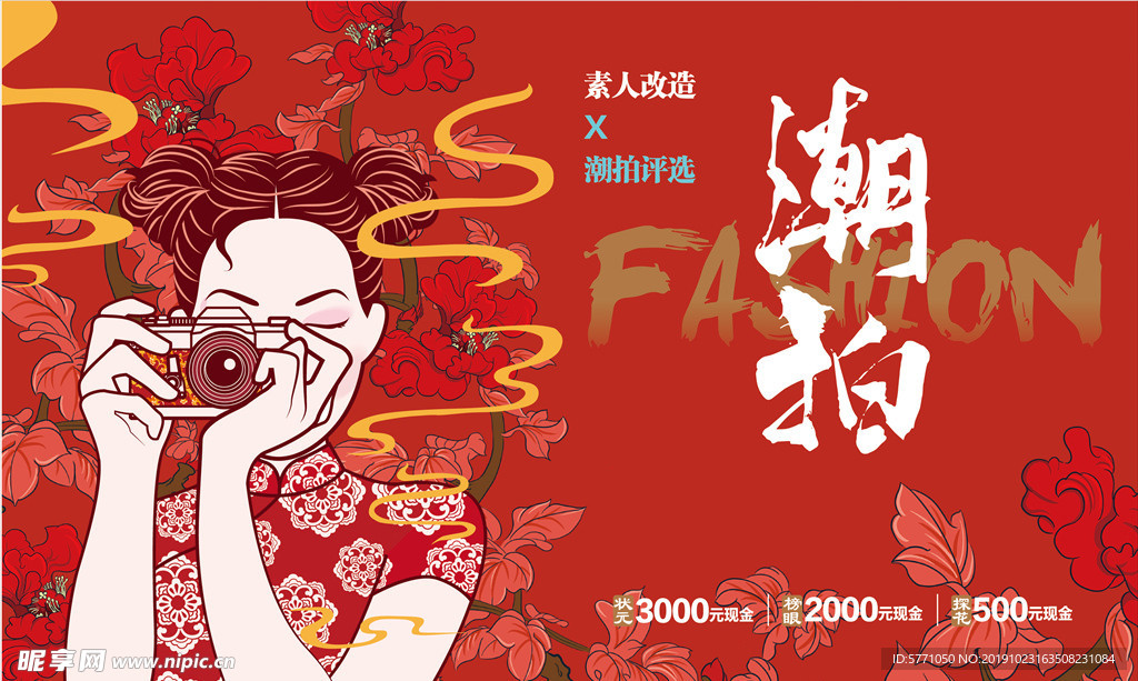 素人改造