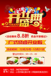 美食开业