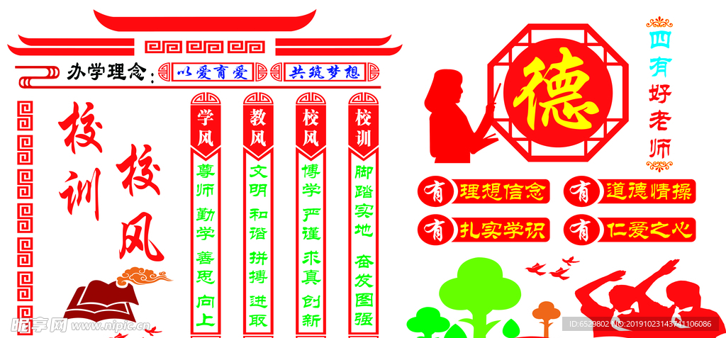 校风校训