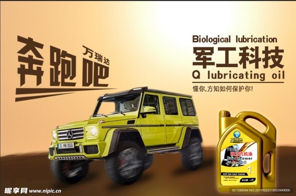 润滑油