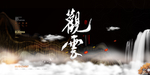 地产