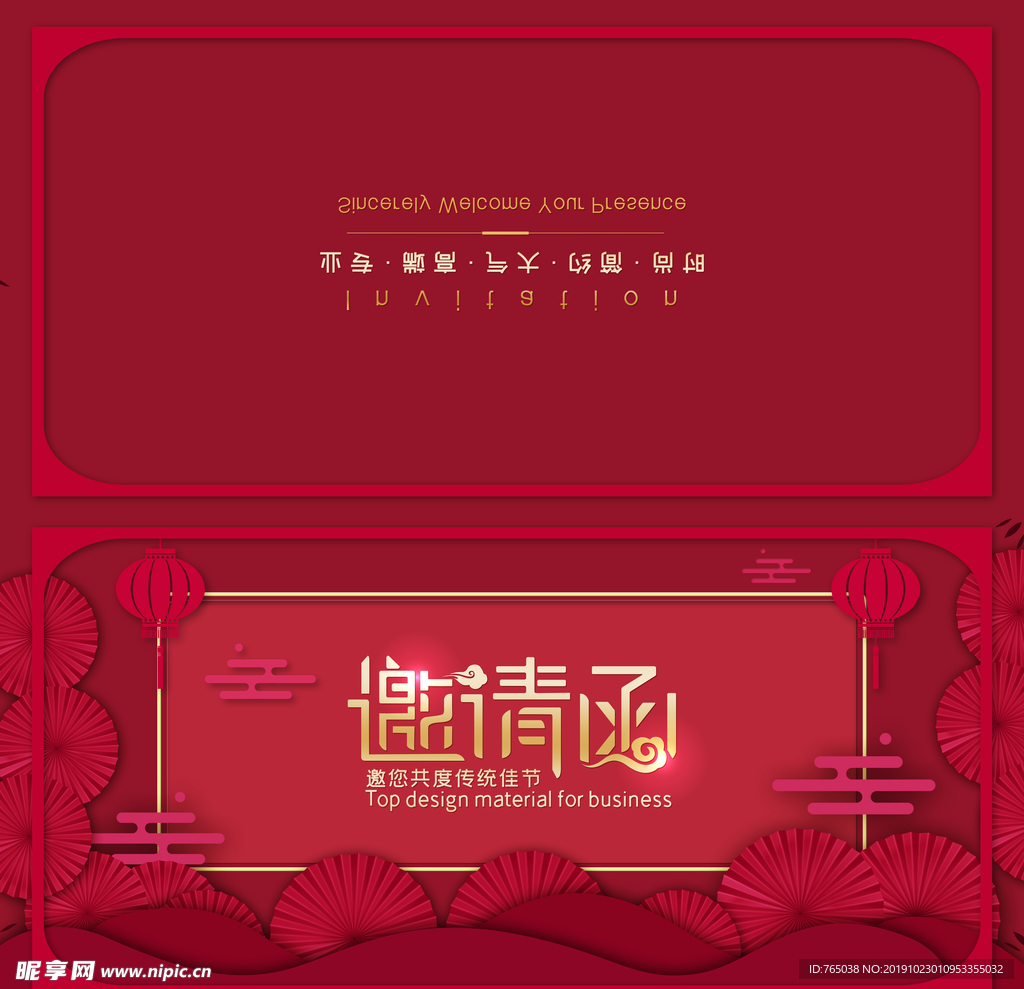 邀请函