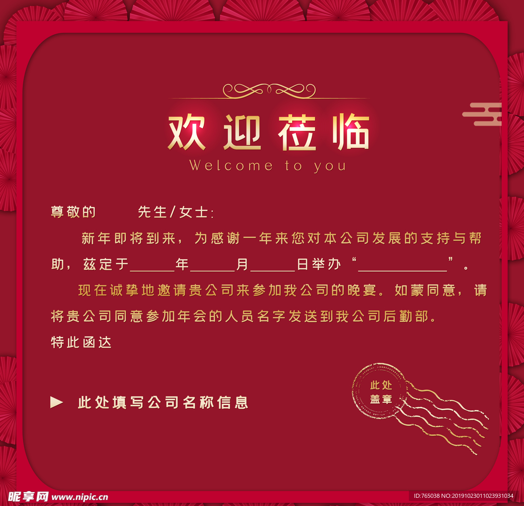 邀请函