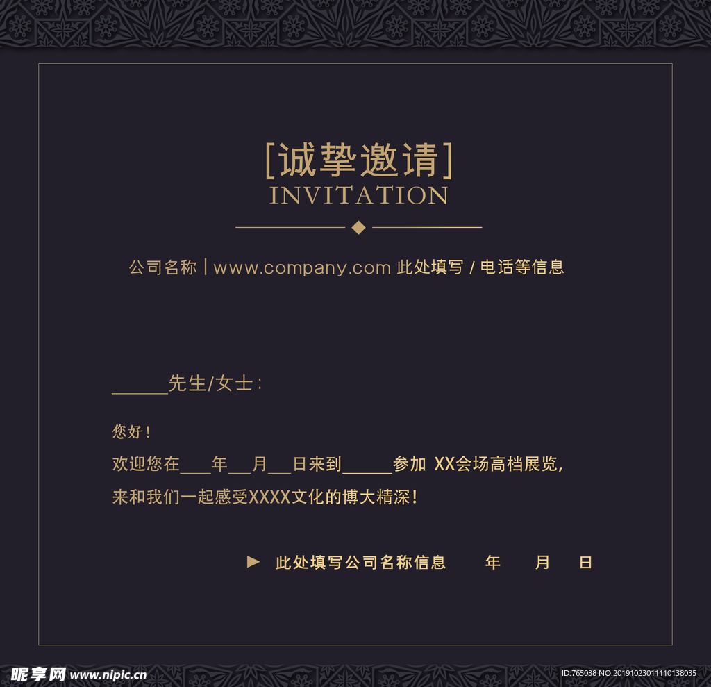 邀请函