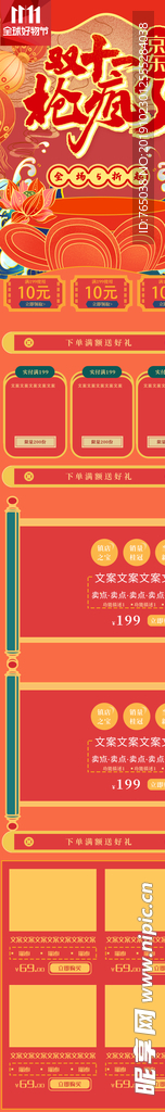 双十一首页