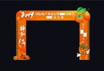 柿子节拱形门