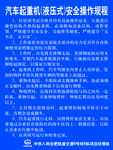 汽车起重机(液压式)安全操作规