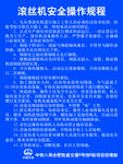 滚丝机安全操作规程