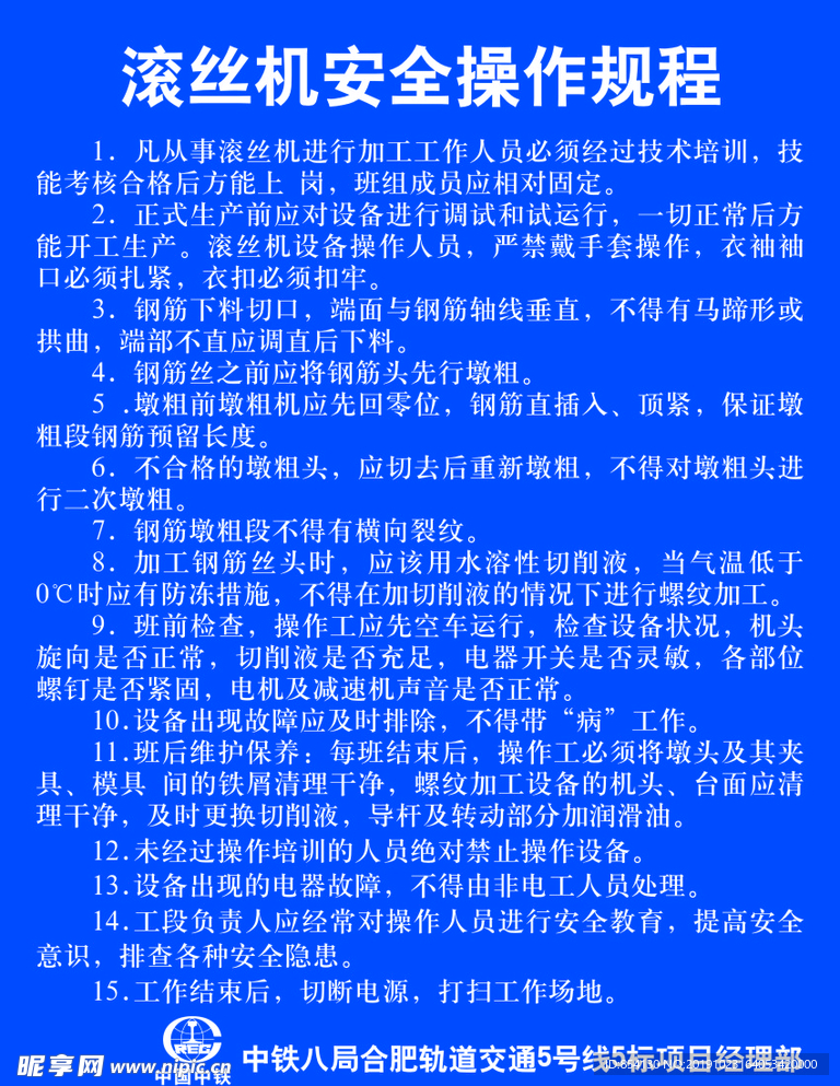 滚丝机安全操作规程