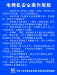 电焊机安全操作规程