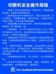 切断机安全操作规程