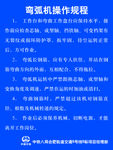 弯弧机操作规程