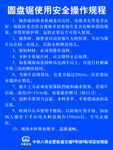 圆盘锯使用安全操作规程