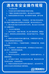 洒水车安全操作规程