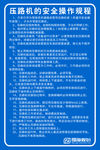 压路机的安全操作规程