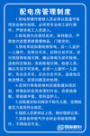 配电房管理制度