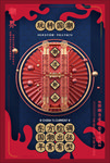 创意玩转国潮海报