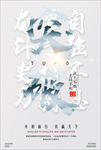创意突破企业海报