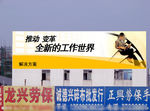 户外广告