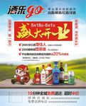 酒乐GO