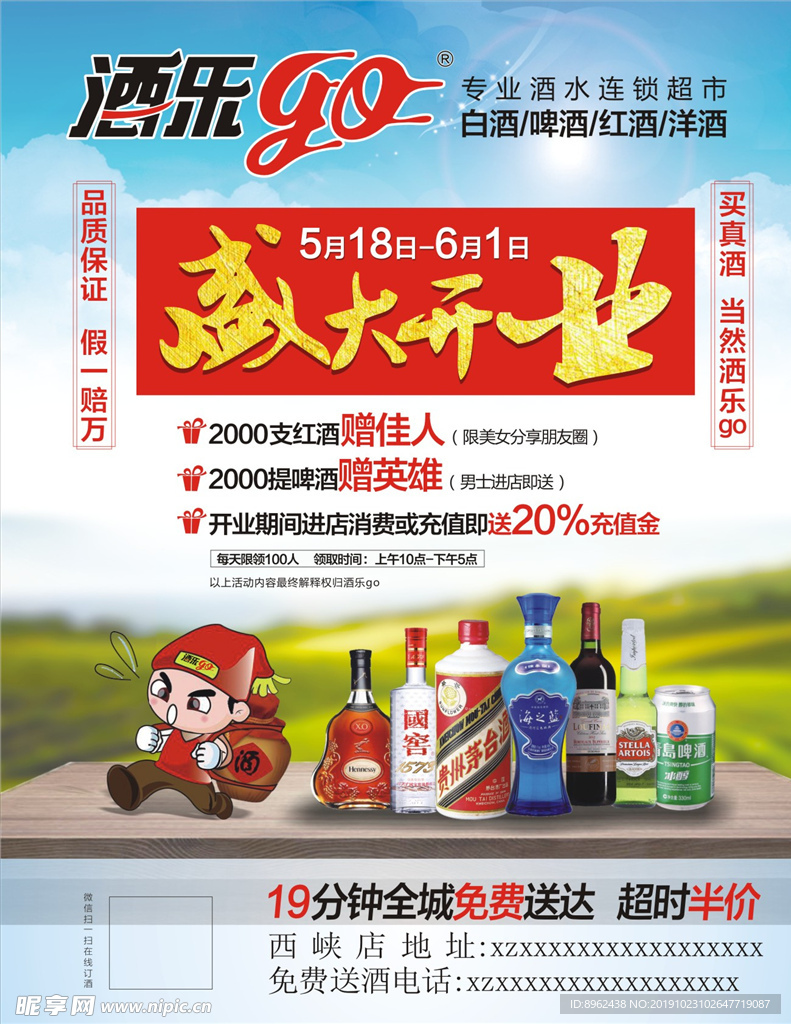 酒乐GO