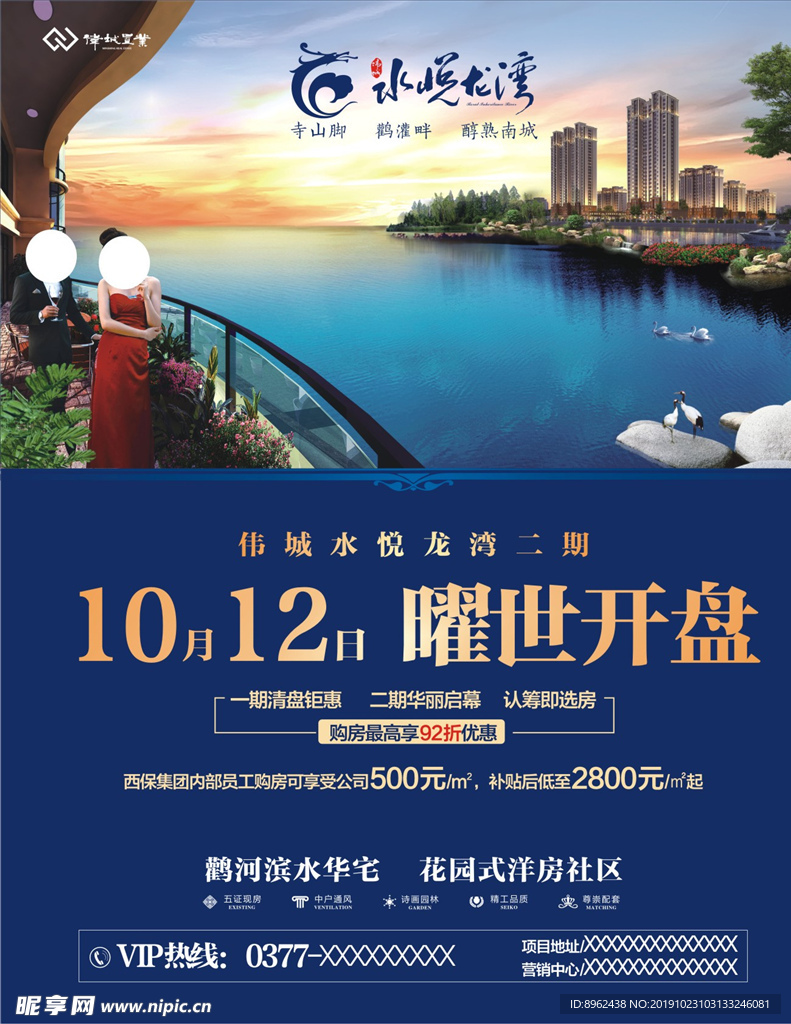 水悦龙湾