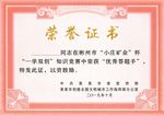 荣誉证