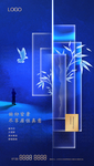 中式意境地产微信