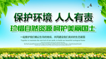 保护环境