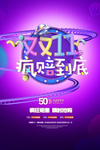 双11疯赔海报