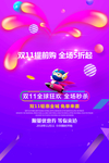 双11购物狂欢节