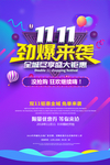 双11劲爆来袭