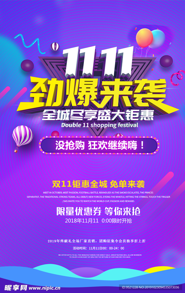 双11劲爆来袭