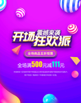 双11开场狂欢